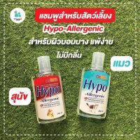 Ostech แชมพู Hypo-Allergenic สำหรับสัตว์เลี้ยงที่แพ้ง่าย ผิวบอบบาง ไม่มีกลิ่น ไม่มี 200ml. สุนัขแพ้ง่าย แมวแพ้ง่าย