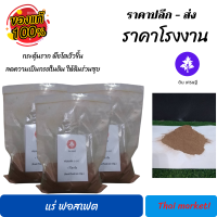 ฟอสเฟต0-3-0  หินฟอสเฟต(rock phosphate) กระตุ้นราก เพิ่มแคลเซียม แก้ดินกรด แก้ดินเปรี้ยว ใช้ผสมปุ๋ยอินทรีย์รองก้นหลุม