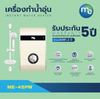 เครื่องทำน้ำอุ่น M&amp;E ขนาด 4500W รุ่น ME45PW สีขาวมุก