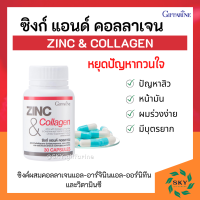 ซิงก์ แอนด์ คอลลาเจน กิฟฟารีน ZINC COLLAGEN GIFFARINE อาหารเสริม วิตามิน