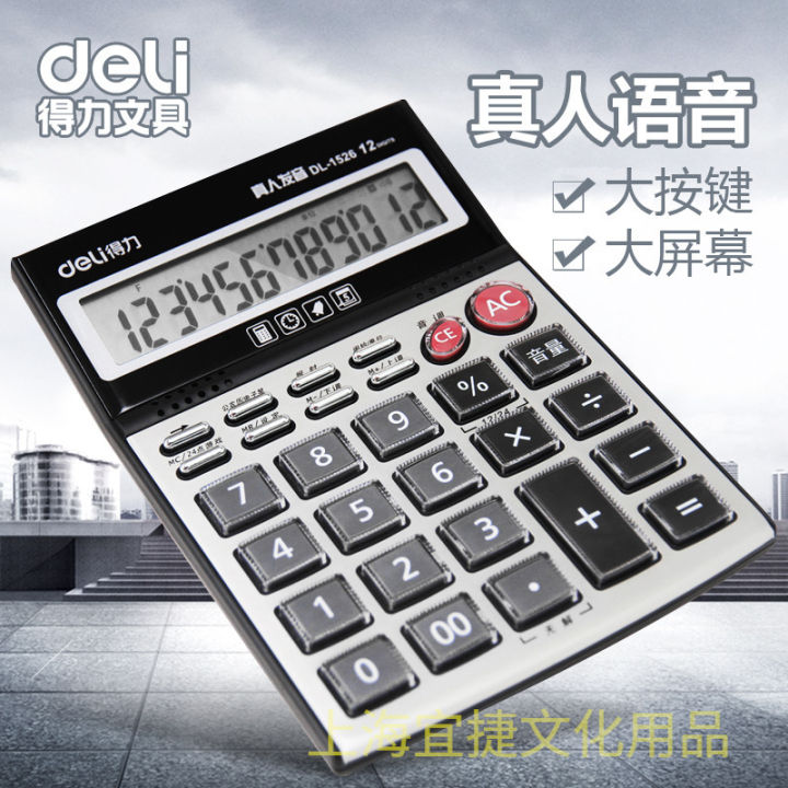 deli-1526-เครื่องคิดเลขเสียงคอมพิวเตอร์น่ารักเสียงปุ่มใหญ่แฟชั่นเดสก์ท็อปเครื่องคิดเลขสำนักงานที่บ้าน