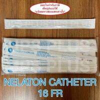 Nelaton Catheter เบอร์ 16 สายสวนปัสสาวะ ชนิดใช้แล้วทิ้ง ( 10 เส้น )