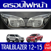 ครอบไฟหน้า ฝาไฟหน้า 2ข้าง ชุปโครเมี่ยม Chevrolet Trailblazer 2012 2013 2014 2015 ใส่ร่วมกับ Colorado 2012 - 2015 ได้ทุกปีที่ระบุ A