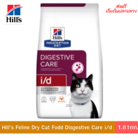 ส่งฟรีHill’s Feline Dry Cat Fodd Disgestive Care i/d ขนาด 1.81 kg. อาหารแมว อาหารเม็ดแมว สำหรับแมวที่มีภาวะท้องเสีย ขนาด 1.81 กิโลกรัม เก็บเงินปลายทาง ?