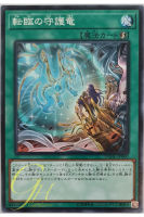 [DANE-JP060] Guardragon Reincarnation (Common)