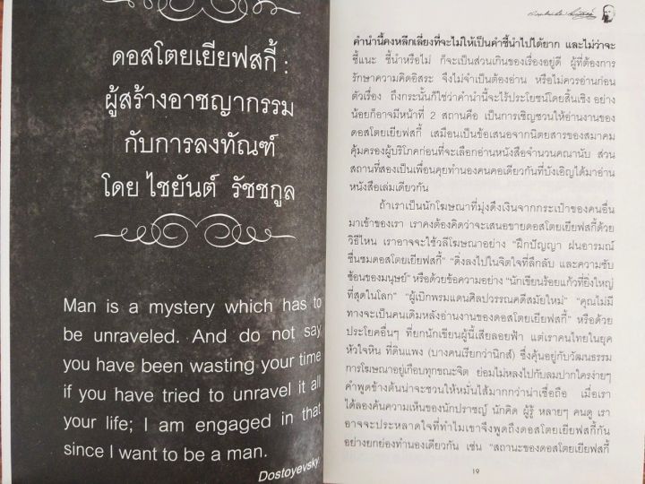 หนังสือ-อาชญากรรมกับการลงทัณฑ์