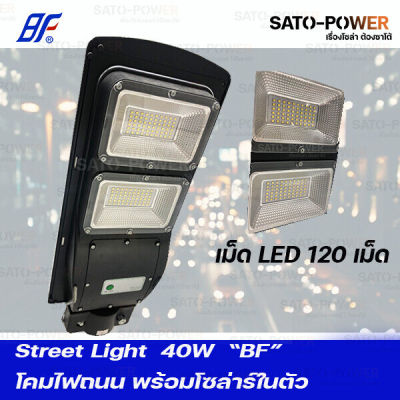 Street Light DC 12V 40W DayLight | โคมไฟถนน DC 12V 40W แผงในตัว แสงขาว /เดย์ไลท์ พร้อมชาร์จในตัว โคมไฟโซลาเซลล์ โคมไฟถนนDC โคมไฟถนนแสงขาว 40 วัตต์