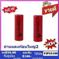 2 pcs/ก้อน ถ่านชาร์จคุณภาพสูง UltraFire Li-ion BRC26650 7200mAh 3.7V พร้อมใช้งาน