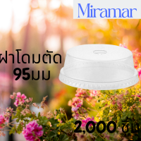 ฝาฮาฟ (95mm.) 2,000 ชิ้น/กล่อง [ยกกล่อง 2,000ชิ้น]ฝาฮาล์ฟ ฝาโดมหัวตัด ฝาโดมครึ่ง ปากกว้าง 95มิล ฝาโดม ปิดแก้วพลาสติก ปาก