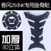 for Cfmoto 250nk Motorcycle Nk250 Decoration Paste Paper Fish Bone Paste Decal Fuel Tank Paste Modification