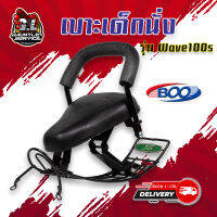 เบาะเด็กนั่งพร้อมกันลาย WAVE100S 2005 ฟรี..เข็มขัดนิระภัย