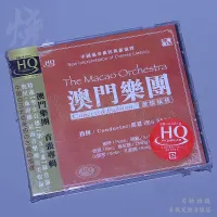 Fenglin records Macau Orchestra remains passionate. HQCD disc of Chinas three Concertos Yellow River Liangzhu