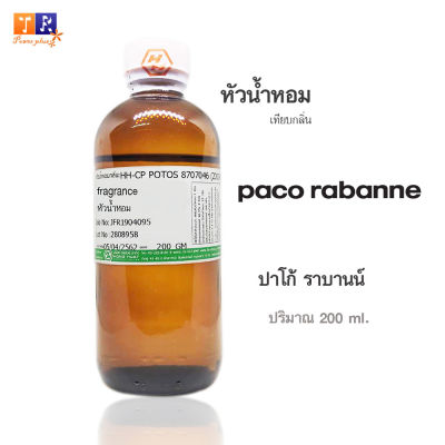 หัวน้ำหอม(เทียบกลิ่น) : กลิ่น Paco Rabanne(ปาโก้ ราบานน์)&nbsp;ปริมาณบรรจุขวดละ 200 GM.