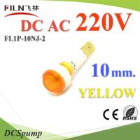 ไพลอตแลมป์ ไฟตู้คอนโทรล LED ขนาด 10 mm. AC 220V สีเหลือง รุ่น Lamp10-220V-YELLOW