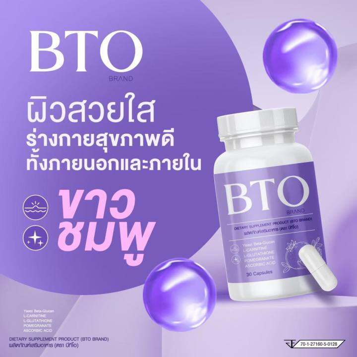 1-แถม-1-กลูต้าบีทีโอ-bto-gluta-วิตามินอาหารผิวเข้มข้น-ลดสิว-ผิวออร่า