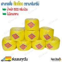 ฟางทอเสื่อ ตรานกอินทรีย์ น้ำหนัก 500 กรัม/ม้วน (ไม่มีแกนกลาง) ด้ายทอเสื่อ ฟางตำสาด ด้ายตำสาด เชือกทอเสื่อ