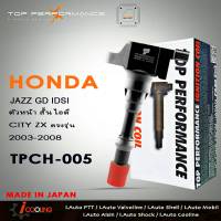 คอยล์จุดระเบิด HONDA JAZZ GD IDSI / CITY ZX ตัวหน้า สั้น ไอดี เครื่อง L15A ฮอนด้า แจ๊ส ซิตี้ ( รหัส TPCH-005 ) ยี่ห้อ TOP PERFORMANCE JAPAN