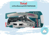 Total กรรไกร+เลื่อยกระตุกกิ่งไม้ THEPS25281 ถูกที่สุด