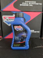 พร้อมส่ง -- SPEED OIL 10W-40 น้ำมันเครื่องสังเคราะห์แท้ 100% สำหรับรถจักรยานยนต์ AUTO ขนาด 1 ลิตร