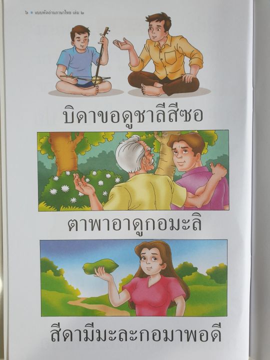 แบบหัดอ่านภาษาไทย-ปฐมวัย-เล่ม-1-4-4-เล่ม