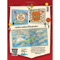 NMB ซ่อนหาเสริม IQ  ใต้ทะเล 20,000 โยชน์ A puzzle adventure / ซ่อนหาเสริม IQ 80 วันรอบโลก Around the World in 80 P