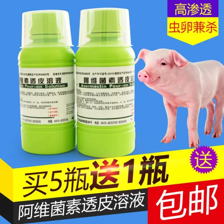 Veterinary medicine pig cow rabbit wormer abamectin parasites antibiotics canine deworming drugs