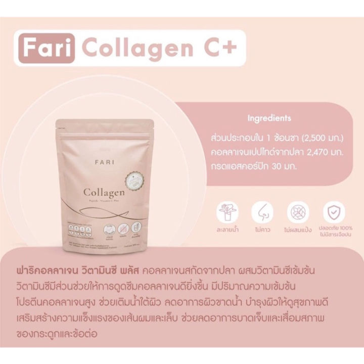 fari-collagen-100g-คอลลาเจนแท้-จากปลาบริสุทธิ์-100-นำเข้าจากประเกศญี่ปุ่น