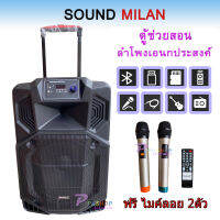 SOUNDMILANตู้ลำโพงขยายเสียง ชาร์จไฟ ตู้ลำโพง15นิ้ว ตู้ไฟเบอร์15นิ้ว ตู้ลำโพงช่วยสอน ลำโพงกลางแจ้ง บลูทูธ รุ่น ML-2209 TP ฟรี ไมค์ลอยไร้สาย 2อัน A-ONE 2022