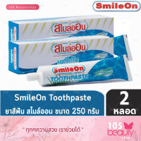 Zhulian ยาสีฟันซูเลียน ยาสีฟันสมุนไพรสไมล์ออน SmileOn 250g. (2 หลอด)