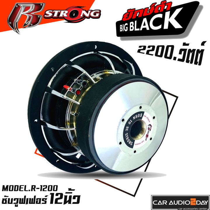 r-strong-bigblack-r-1200-2200วัตต์-ซับวูฟเฟอร์-12นิ้ว-ลำโพง-รถยนต์-แม่เหล็ก2ชั้น-ราคาดอกละ-2490-บาท-ซับรุ่นท๊อป