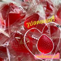 เยลลี่ รูปสตอเบอรี่? หวาน หอม เคี้ยวหนึบ 1kg/500g