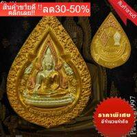 เหรียญ พระพุทธชินราช รุ่นภาพพิมพ์ทอง ปี 2547 มีส่วนผสมของทองคำเปลงจากองค์พระพุทธชินราช  พิมพิ์ใหญ่ มีcode ทุกเหรียญ ประกันแท้100% NEW!!