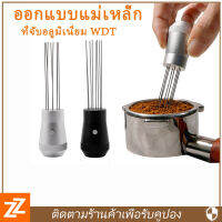 เครื่องชงกาแฟ WDT,ที่จับอลูมิเนียมออกแบบแม่เหล็กในตัวเข็มสแตนเลสขนาด0.4มม. 8เข็มคนผงเอสเปรสโซ WDT Tool Coffee Distributor