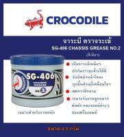 จาระบี จระเข้ เอส จี 406 SG 406 ขนาด 0.5 kg  (สีเขียว)