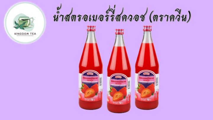 ควีน-น้ำผลไม้เข้มข้น-น้ำสตรอเบอรี่-ควีน-queen-strawberry-juice-750-cc