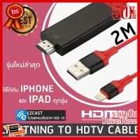 ✨✨#BEST SELLER Lightning HDTV HDMI iPhone สาย iPhone To HDMI TV เชื่อมต่อ iPhone กับทีวี Lightning to HDMI Cable พร้อมชาร์จแบตได้ ios13 ##ที่ชาร์จ หูฟัง เคส Airpodss ลำโพง Wireless Bluetooth คอมพิวเตอร์ โทรศัพท์ USB ปลั๊ก เมาท์ HDMI สายคอมพิวเตอร์