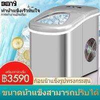 MEIYIJIA เครื่องผลิตน้ำแข็ง ICE MAKER เครื่องทำน้ำแข็ง เครื่องทำน้ำแข็งก้อน แถมฟรีที่ตักน้ำแข็ง และปลั๊กแปลง