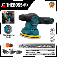 THE BOSS เครื่องขัดสีรถยนต์ไร้สาย เครื่องขัดเงาไร้สาย ขัดสีไร้สาย 118V มอเตอร์บัสเลส การันตีสินค้าตรงปก สต็อกในไทยพร้อมจัดส่ง รับประกัน