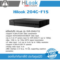 HiLook เครื่องบันทึกกล้องวงจรปิด 4 CH รุ่น DVR-204G-F1S ใหม่! รองรับการบันทึกเสียง