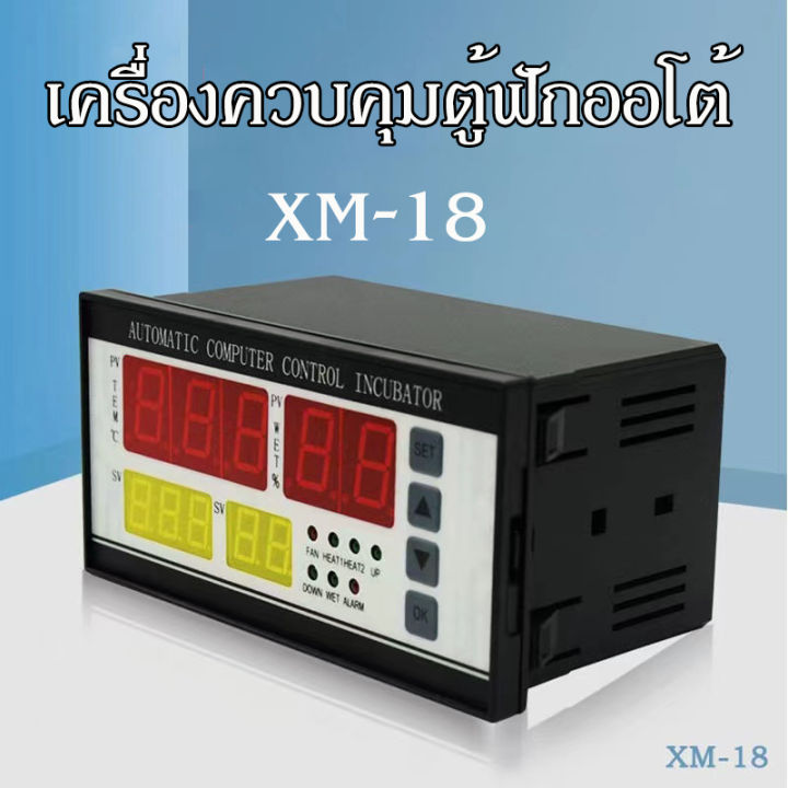 xm-18-เครื่องควบคุมตู้ฟักไข่-ตู้ฟักไข่ออโต้-ตู้ฟักไข่-ดิจิตอล-ปรับความร้อน-ปรับความชื้น-จำนวนไข่ที่ควบคุมได้-1-1000-ฟอง