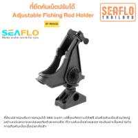 ที่ยึดคันเบ็ดปรับได้ Adjustable Fishing Rod Holder SF-RH002