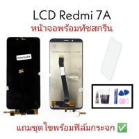 จอ Redmi 7A LCD Redmi7A จอเรดมี7A หน้าจอเรดมี7 A  จอโทรศัพท์มือถือ​ Redmi7a ?แถมฟิล์มกระจก+ชุดไขควง