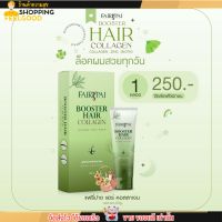 แฟรี่ปาย บูสเตอร์ เร่งผมยาว เห็นผลไว FairyPai Booster Hair collagen 30ml.