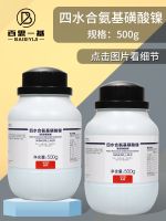 Xilong Scientific Chemical Nickel Sulfamate Tetrahydrate Analytical Pure AR 500g