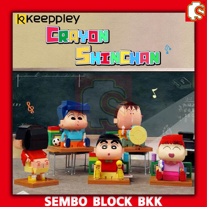 ชุดตัวต่อ-keeppley-crayon-shinchin-k20601-k20613-บล็อคตัวต่อชินจังและเพื่อน-งานลิขสิทธิ์แท้-แท้ชัวร์