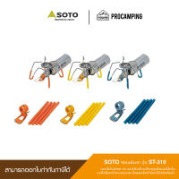 SOTO ของแต่งเตา รุ่น ST-310