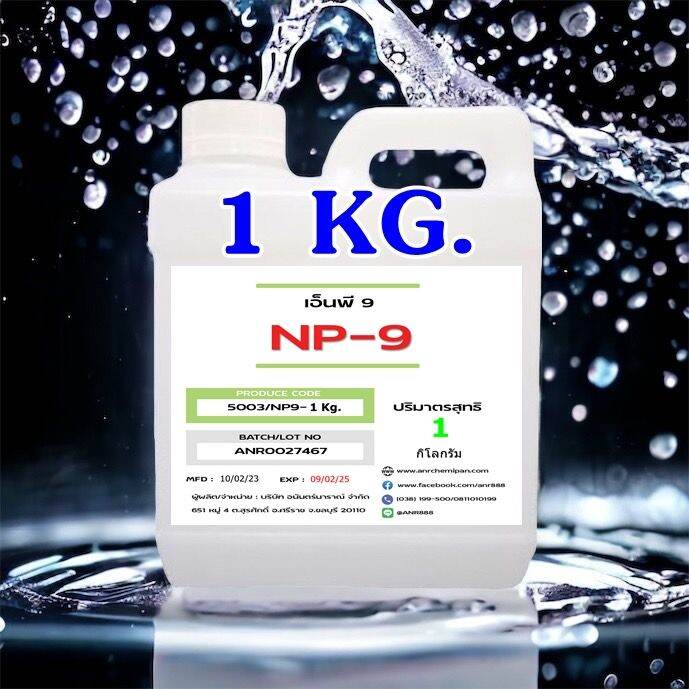 5003-1kg-np9-nonyl-phenol-ethoxylate-npe-np9-บรรจุ-1-กิโลกรัม-np-9