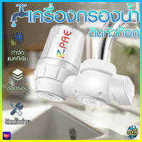 PAE-59 เครื่องกรองน้ำใช้ติดหัวก๊อก เครื่องกรองน้ำ เครื่องกรองก็อกน้ำ ตัวกรองก๊อกน้ำ ไส้กรองเซรามิค