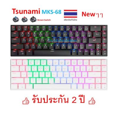 Tsunami MKS-68 Low Profile 70% Mechanical Gaming Keyboard Blue / Red / Brown /Switc MKS68