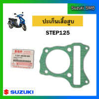 ปะเก็นเสื้อสูบ ยี่ห้อ Suzuki รุ่น Step125 / Hayate125 แท้ศูนย์